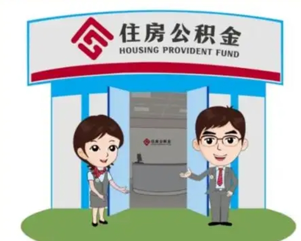 寿光离职公积金封存了怎么取出来（离职公积金账户封存怎样取出来）